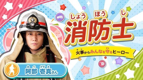 新しい「なりたい」が見つかるきっかけになりそう！声優・消防士・パティシエ…3つの「なりたい」を動画で覗ける新コンテンツ