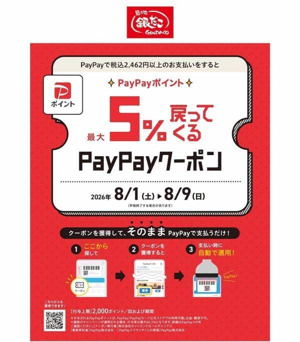 「今年も絶対買っておきたい‼」築地銀だこの夏の恒例企画が登場