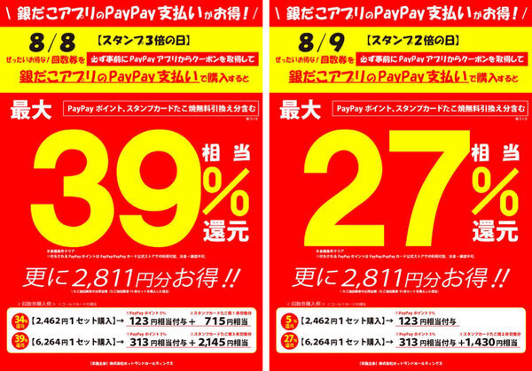 「今年も絶対買っておきたい‼」築地銀だこの夏の恒例企画が登場