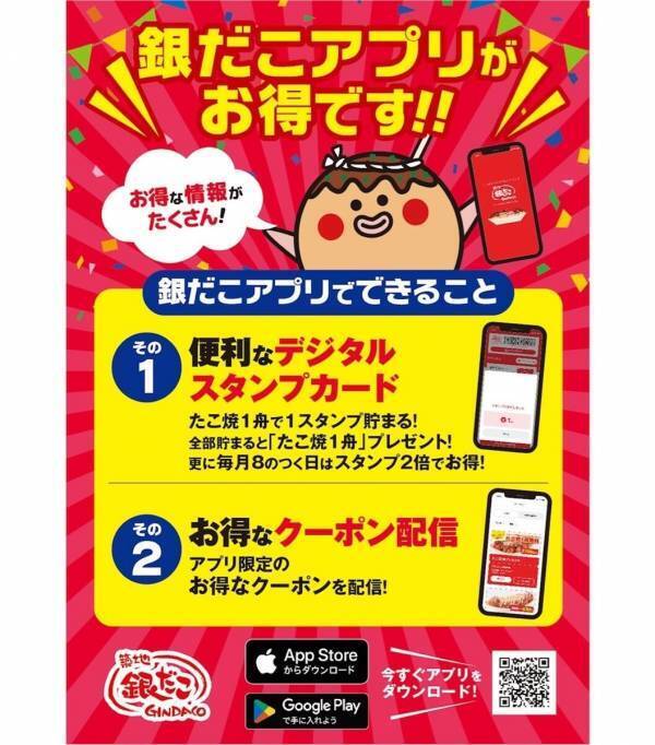 「今年も絶対買っておきたい‼」築地銀だこの夏の恒例企画が登場