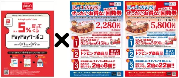 「今年も絶対買っておきたい‼」築地銀だこの夏の恒例企画が登場