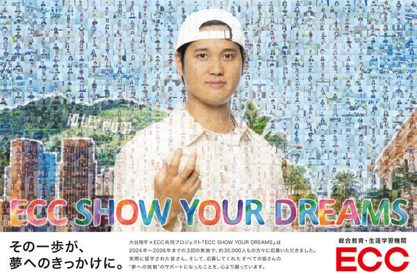 大谷翔平選手「失敗を恐れず挑戦して」ECCとの夢プロジェクトが3年の集大成へ