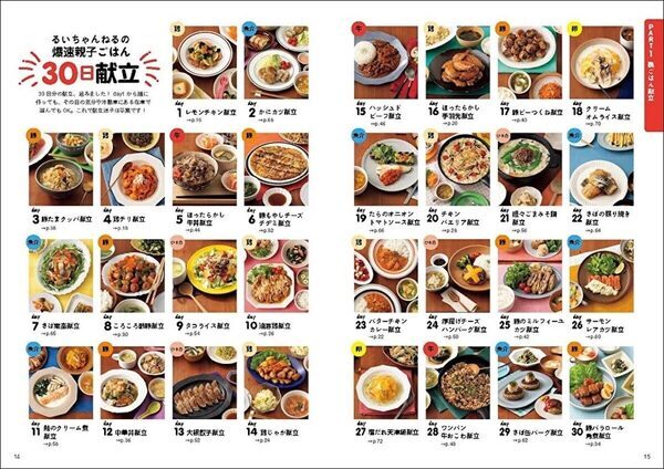 「考える時間」も「作る時間」も、この1冊で節約できるかも！フォロワー80万人超えの人気ママが教える"爆速ごはん"本登場！