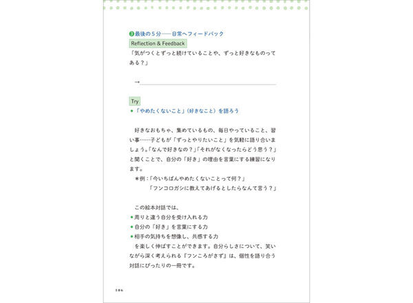 pecoさんも推薦！ハーバード大学などで研究される子育て法「ダイアロジック・リーディング」が本に！