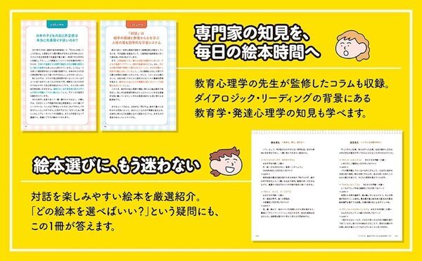pecoさんも推薦！ハーバード大学などで研究される子育て法「ダイアロジック・リーディング」が本に！