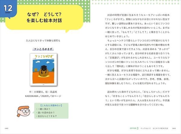 pecoさんも推薦！ハーバード大学などで研究される子育て法「ダイアロジック・リーディング」が本に！