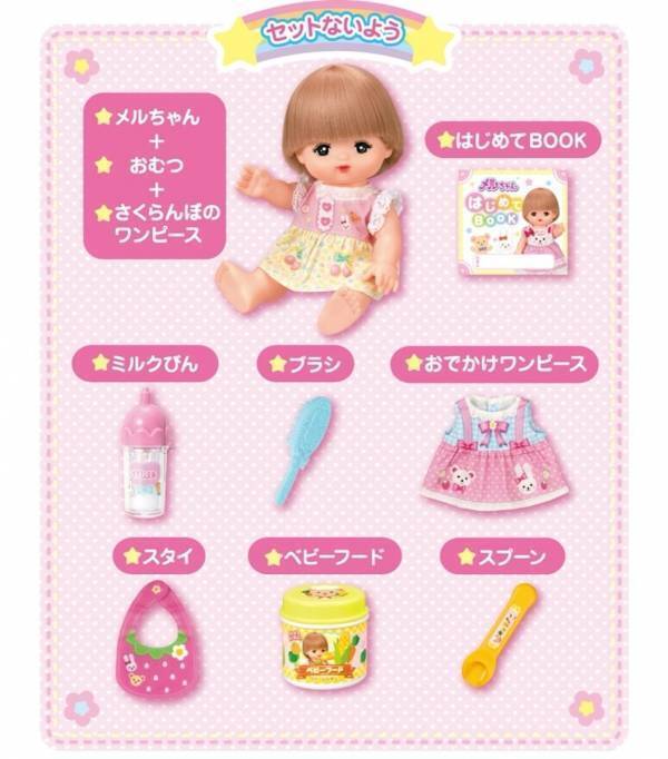 【ひろ〜いおうちでメルちゃんとおせわしましょ！】メルちゃんシリーズの新アイテム「ゆったりひろびろ！おせわハウス」発売