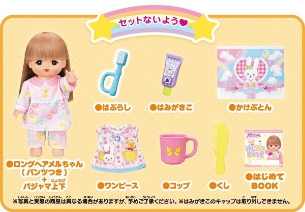 【ひろ〜いおうちでメルちゃんとおせわしましょ！】メルちゃんシリーズの新アイテム「ゆったりひろびろ！おせわハウス」発売