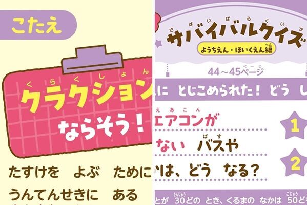 「もしもの時、どうする？」の親子の会話が大きな備えに！「子どもだから何もできない」は思い込み!?親子で学べる防犯知識の一冊
