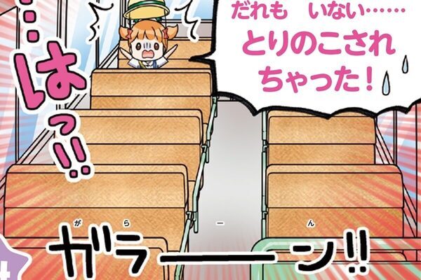 「もしもの時、どうする？」の親子の会話が大きな備えに！「子どもだから何もできない」は思い込み!?親子で学べる防犯知識の一冊