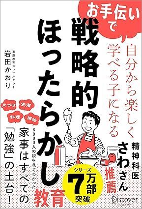終わらない家事はあえて「2、3日放置」してみて！ママパパが放置しても平気な理由
