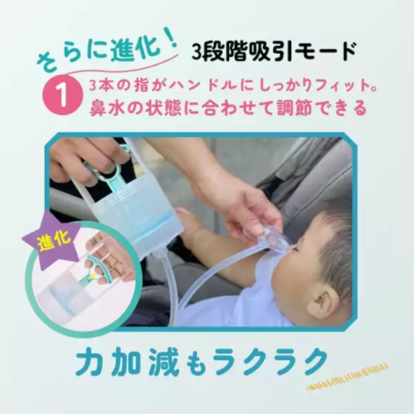 鼻水がズルズル…でも自分でかめない赤ちゃんのケア！外出先でも使える鼻吸い器、電池いらず手動ポンプ式「知母時」がリニューアル登場
