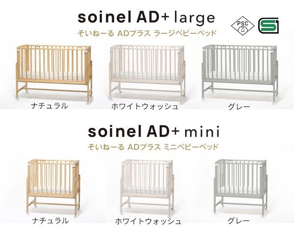 国の安全基準クリア＆SGマーク取得。すき間・転落の不安に備えるベビーベッド「そいねーる」新モデル登場