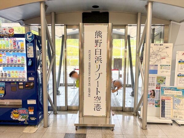 「最高だったね」子どもたち大満足！ 東京発の南紀白浜旅はタイパ抜群の子連れリゾート天国だった。