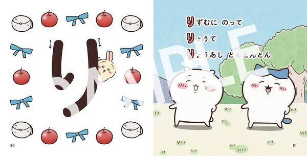 大人気「ちいかわ」キター！親子で楽しくひらがなが学べる絵本『ちいかわ あいうえお』発売決定