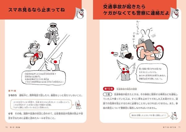 『こども六法』待望の第2弾！身近な交通ルールと法律を学べる書籍『こども道路交通法』が発売！