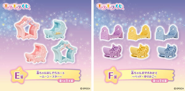やりすぎ注意！赤ちゃんカートは繋げられる♡限定シルバニアファミリーくじがファミマに登場