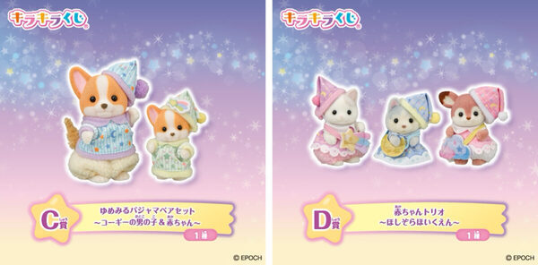 やりすぎ注意！赤ちゃんカートは繋げられる♡限定シルバニアファミリーくじがファミマに登場