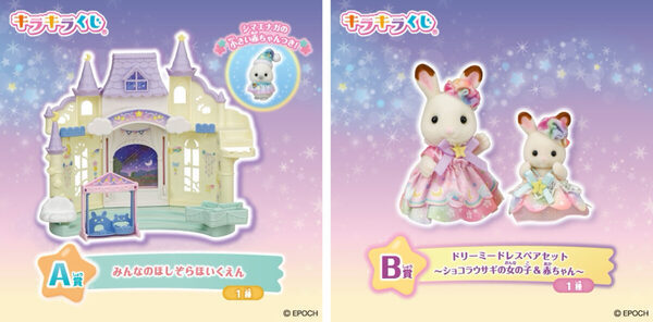 やりすぎ注意！赤ちゃんカートは繋げられる♡限定シルバニアファミリーくじがファミマに登場