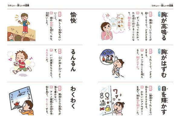 語彙が増えると、自分の気持ちも相手の気持ちも、もっと丁寧にくみ取れるようになるのかも⁉な本登場！