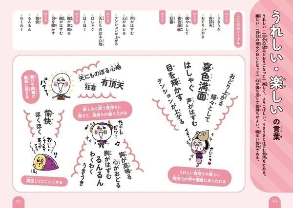 語彙が増えると、自分の気持ちも相手の気持ちも、もっと丁寧にくみ取れるようになるのかも⁉な本登場！