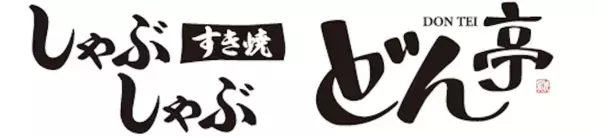 【お得！】小学生の食べ放題が一律1,000円！しゃぶしゃぶどん亭の夏休み特別企画