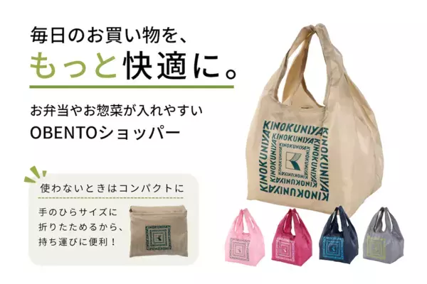 「あれば助かる」を商品化！お弁当の中身、袋の中で全部片側に…あの"地味な困りごと"に紀ノ国屋が答えてくれた！
