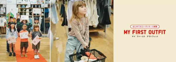 自分で服を選ぶ体験！ユニクロ 子ども向け体験型サービス「MY FIRST OUTFIT」を全国96店舗で8月22日実施