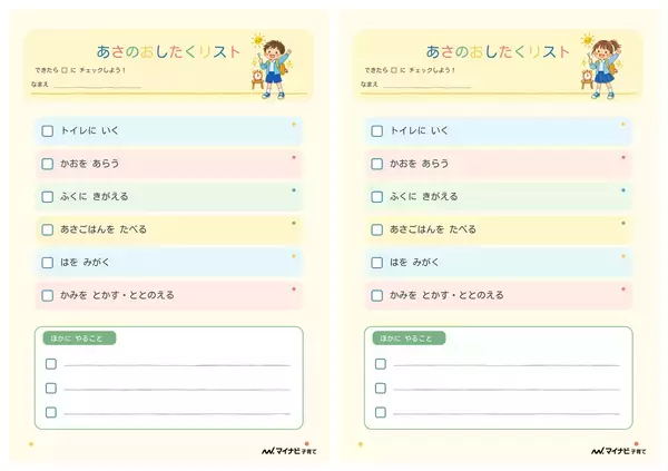 見える化で子供が自分で動けるようになる！小学生の朝の準備リスト【プリント素材無料】