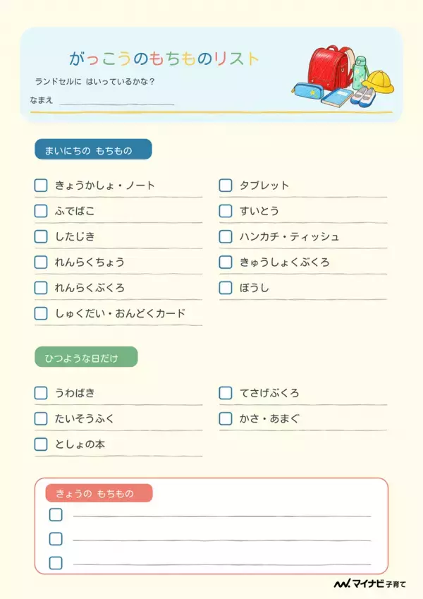 見える化で子供が自分で動けるようになる！小学生の朝の準備リスト【プリント素材無料】