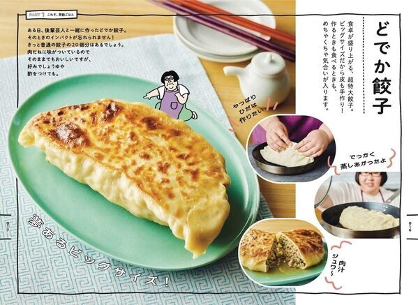 カズレーザーも推薦！メイプル超合金・安藤なつ「料理はもっと自由でいい」安藤なつ流の"型破り"レシピ本が登場