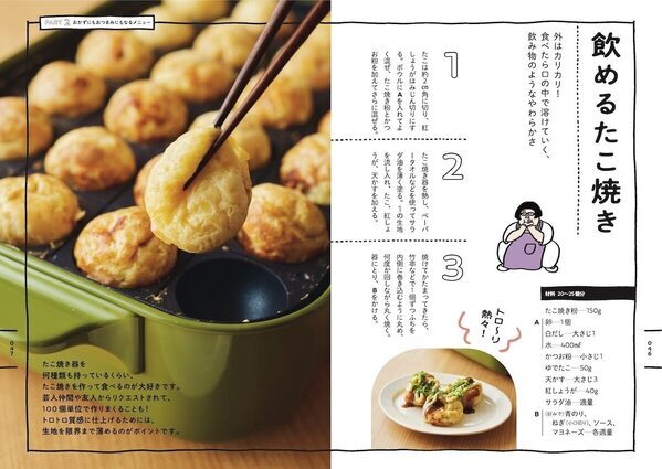 カズレーザーも推薦！メイプル超合金・安藤なつ「料理はもっと自由でいい」安藤なつ流の"型破り"レシピ本が登場