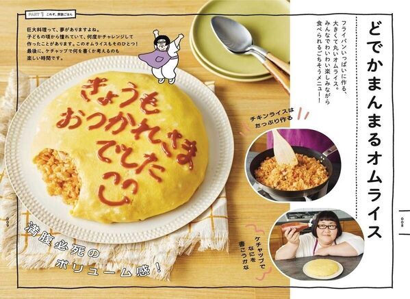 カズレーザーも推薦！メイプル超合金・安藤なつ「料理はもっと自由でいい」安藤なつ流の"型破り"レシピ本が登場