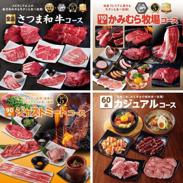 小学生999円(税込1,098円)で焼肉食べ放題！「かみむら牧場」12日間限定キャンペーン