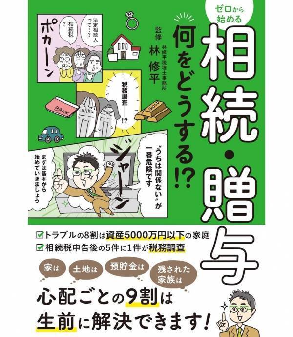 相続争いの8割は"普通の家庭"で起きている。最高裁の統計が示す、今のうちの備え