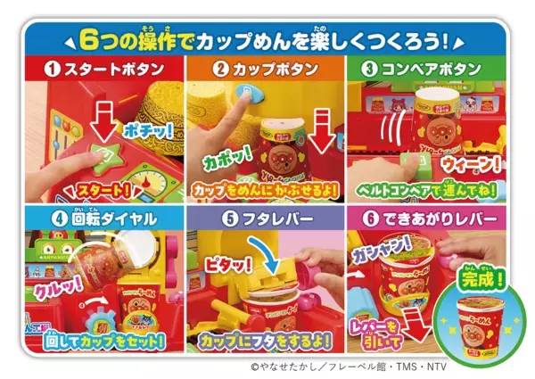 何度も挑戦したくなる仕掛けがいっぱい！本物そっくりの工程で遊べる！アンパンマンの新作知育玩具が9月登場