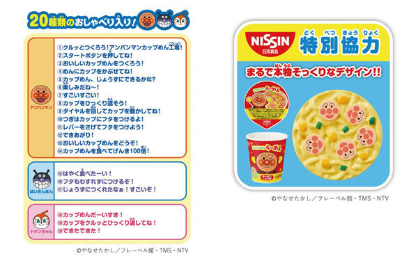 何度も挑戦したくなる仕掛けがいっぱい！本物そっくりの工程で遊べる！アンパンマンの新作知育玩具が9月登場
