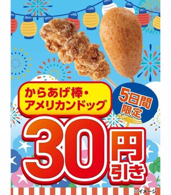 154円・109円に、セブンのホットスナックが5日間限定で値下げ