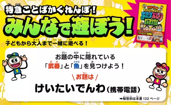 あのテレビで盛り上がるゲームが本になった！「あたまおしり図鑑」発売
