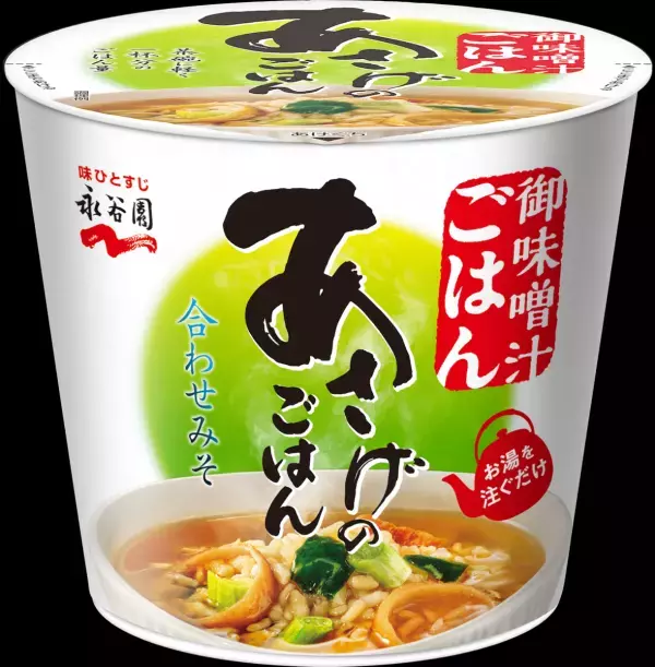 240円で"あさげ"の安心感！ありそうでなかった味噌汁ごはんが登場