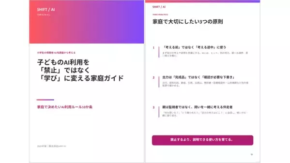 親がAI使う家庭の子は5倍AIを使ってる⁉ AIとの付き合い方に正解はまだ定まってないから…親次第で差がつく、その理由