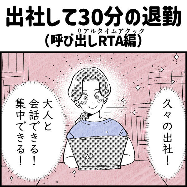 「よし、今日こそ仕事するぞ！」その30分後…保育園からの着信で全てが終わった