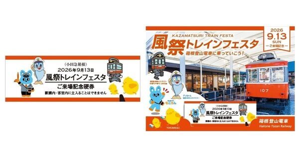 人気の体験は事前予約制のものもあるので、早めのチェック！運転士のお仕事体験も！鉄道好き親子必見「風祭トレインフェスタ」