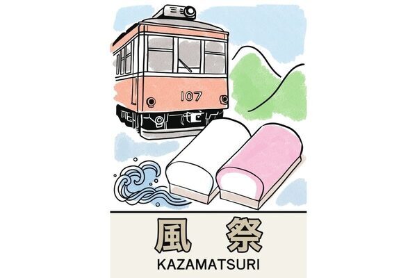 人気の体験は事前予約制のものもあるので、早めのチェック！運転士のお仕事体験も！鉄道好き親子必見「風祭トレインフェスタ」