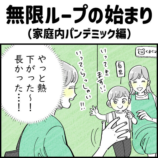 「保育園の洗礼」がやっと治ったと思ったら…次々と風邪がうつる“家庭内パンデミック”の結末