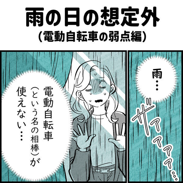 「ママ、だれ？」雨の日の送迎スタイルが完全に不審者。お天気ひとつで難易度は一気にルナティック！