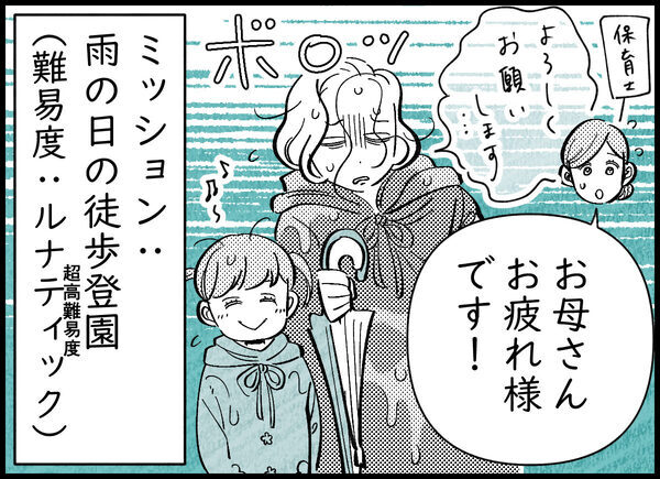 「ママ、だれ？」雨の日の送迎スタイルが完全に不審者。お天気ひとつで難易度は一気にルナティック！