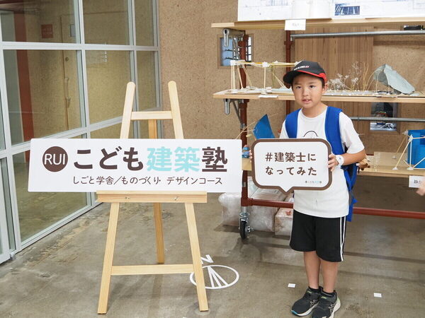 「思っていたのとちがった！」 小5息子が建築士のお仕事体験で発見した新たな一面。自分で考え、手を動かす経験が貴重すぎた