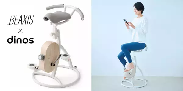 出しっぱなしOKなインテリア系デザイン！dinos×BEAXISの新フィットネスバイクが登場