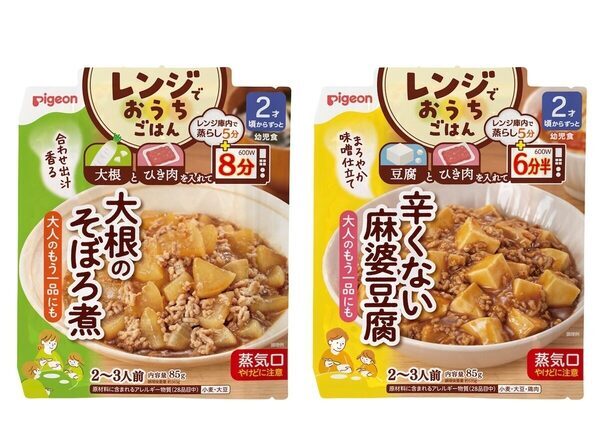 フライパンも鍋も不要！「手作りしたいけど時間がない…」に応える、ピジョン初のレンジ幼児食調味料